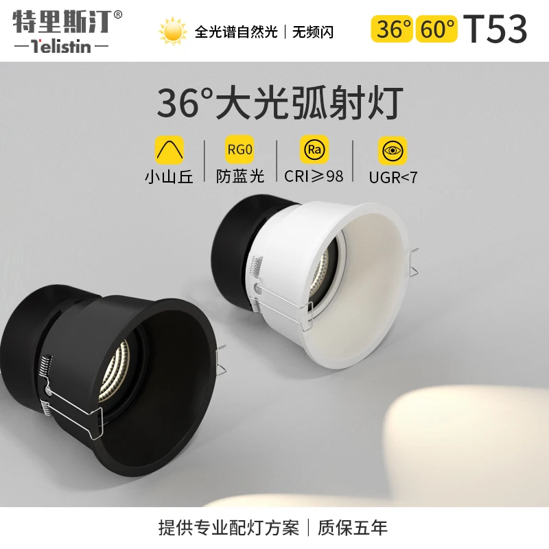 无主灯led射灯嵌入式天花蜂窝集成吊顶防眩洗墙家用大光弧筒灯T53