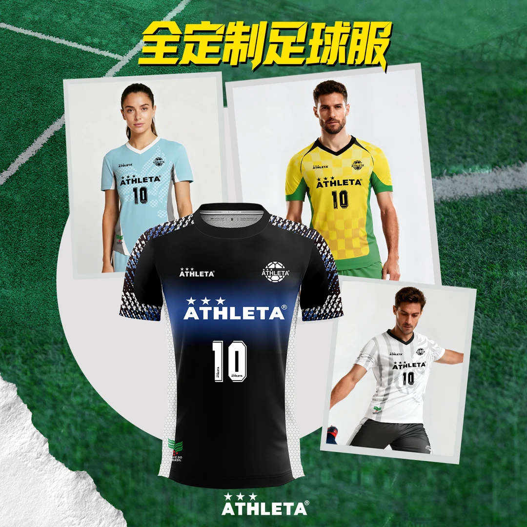 ATHLETA阿仕利塔定制球服热转印无感印字组队服足球比赛训练服