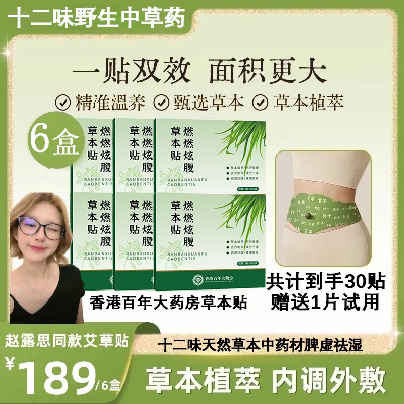 【赵露思同款】爱上山野植萃艾草本燃脂炫腹贴轻盈美体塑形排湿祛寒