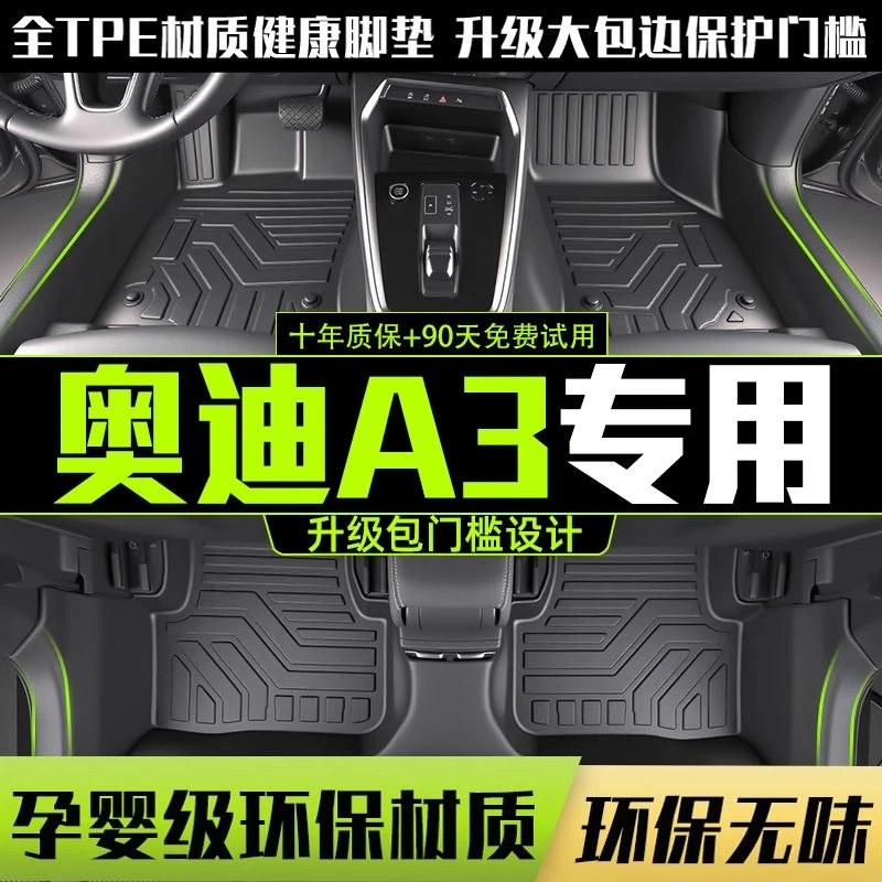 适用奥迪A3L全包围脚垫专用2025款奥迪A3汽车改装用品内饰TPE配件