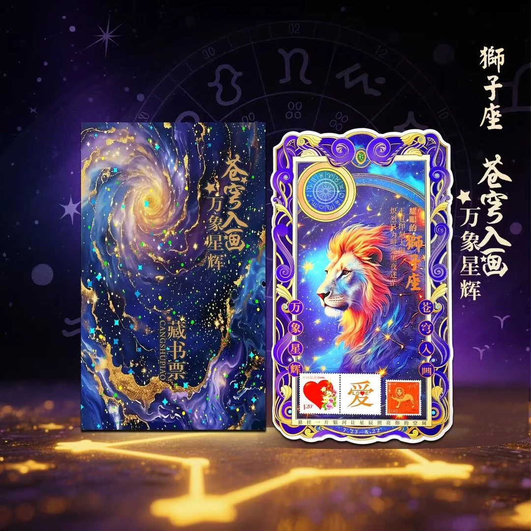 【2025年十二星座】 狮子座 星辰之名 镌刻爱意 万象星辉