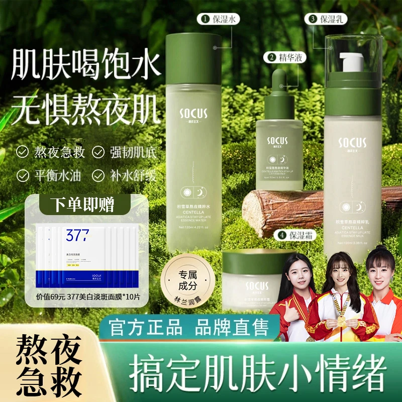 【冠军推荐】积雪草水乳套装补水保湿嫩白去黄提亮熬夜急救官方正品