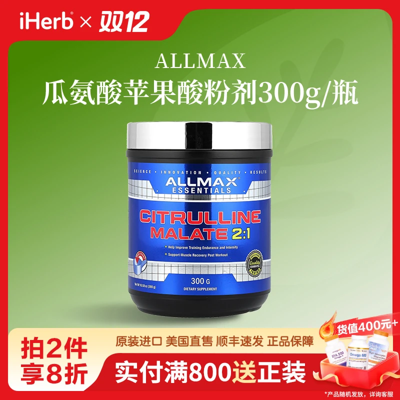 ALLMAX NUTRITION 瓜氨酸苹果酸粉剂300g/瓶
