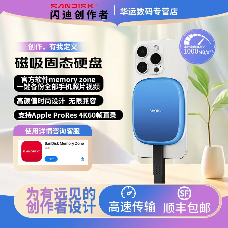Sandisk/闪迪磁吸移动固态硬盘直拍4K创作者手机电脑两用直连存储