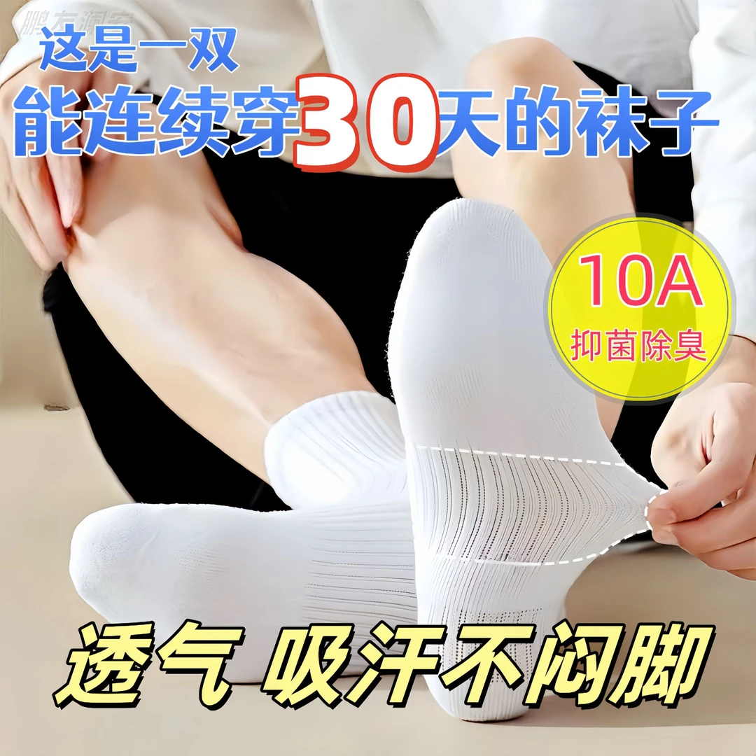 袜子男10A抗菌防臭袜夏季秋季透气吸汗舒适棉袜男士简约百搭长袜