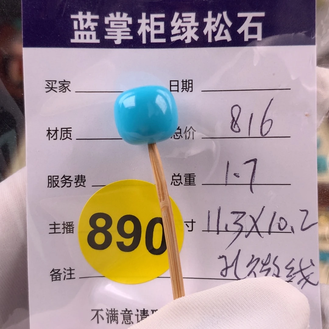 （***）绿松石未镶嵌挂件