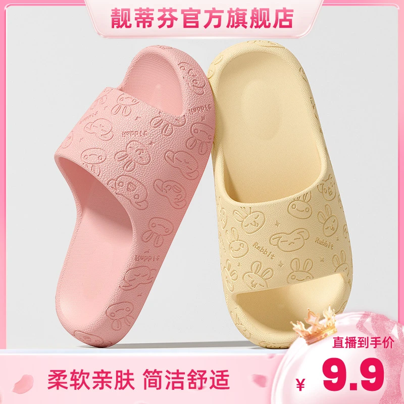 靓蒂芬四季厚底拖鞋男女兔子印花情侣居家室内浴室洗澡防滑凉拖鞋