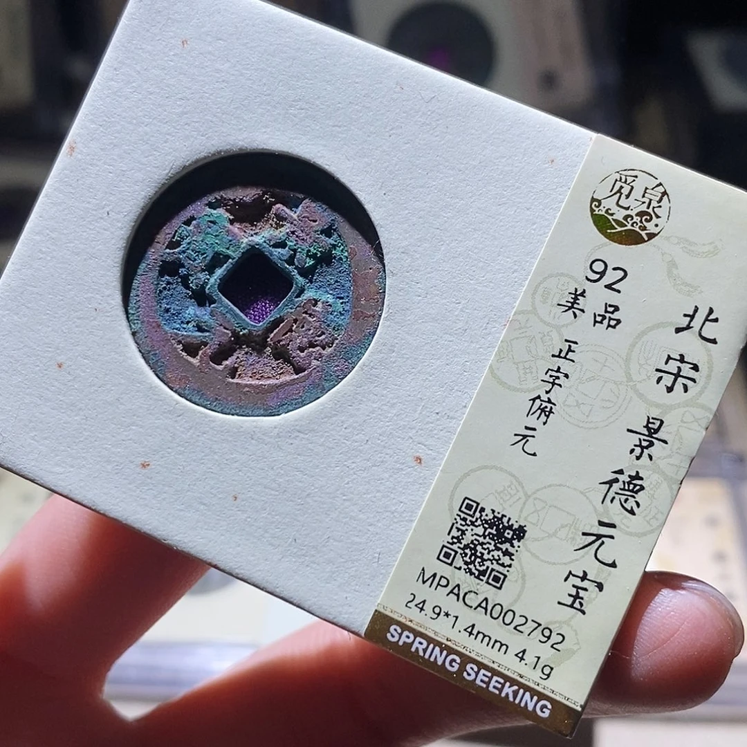 铜觅泉评级古钱币一个 小敏