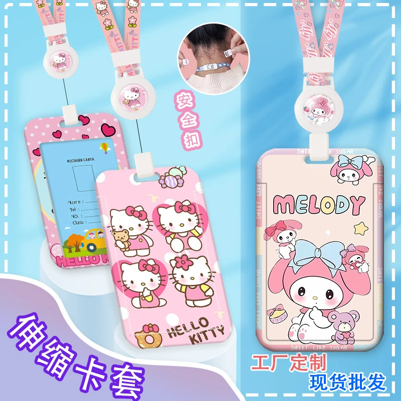 卡通卡库洛米乐伸缩长胸卡公卡接送卡挂脖保护定制学生
