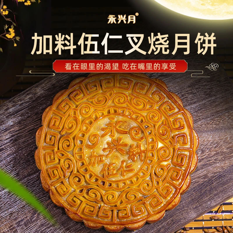 【合浦大月饼礼盒装】广西北海合浦地标永兴广式月饼中秋节传统制作