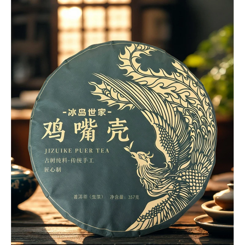★ 2021年【鸡嘴壳-357g-珍藏绿棉】普洱茶-生茶-附带同款试喝装