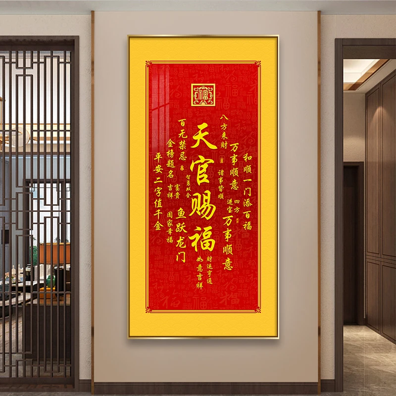 天官赐福正版字画客厅走廊过道玄关装饰画入户门挂画背景墙壁画
