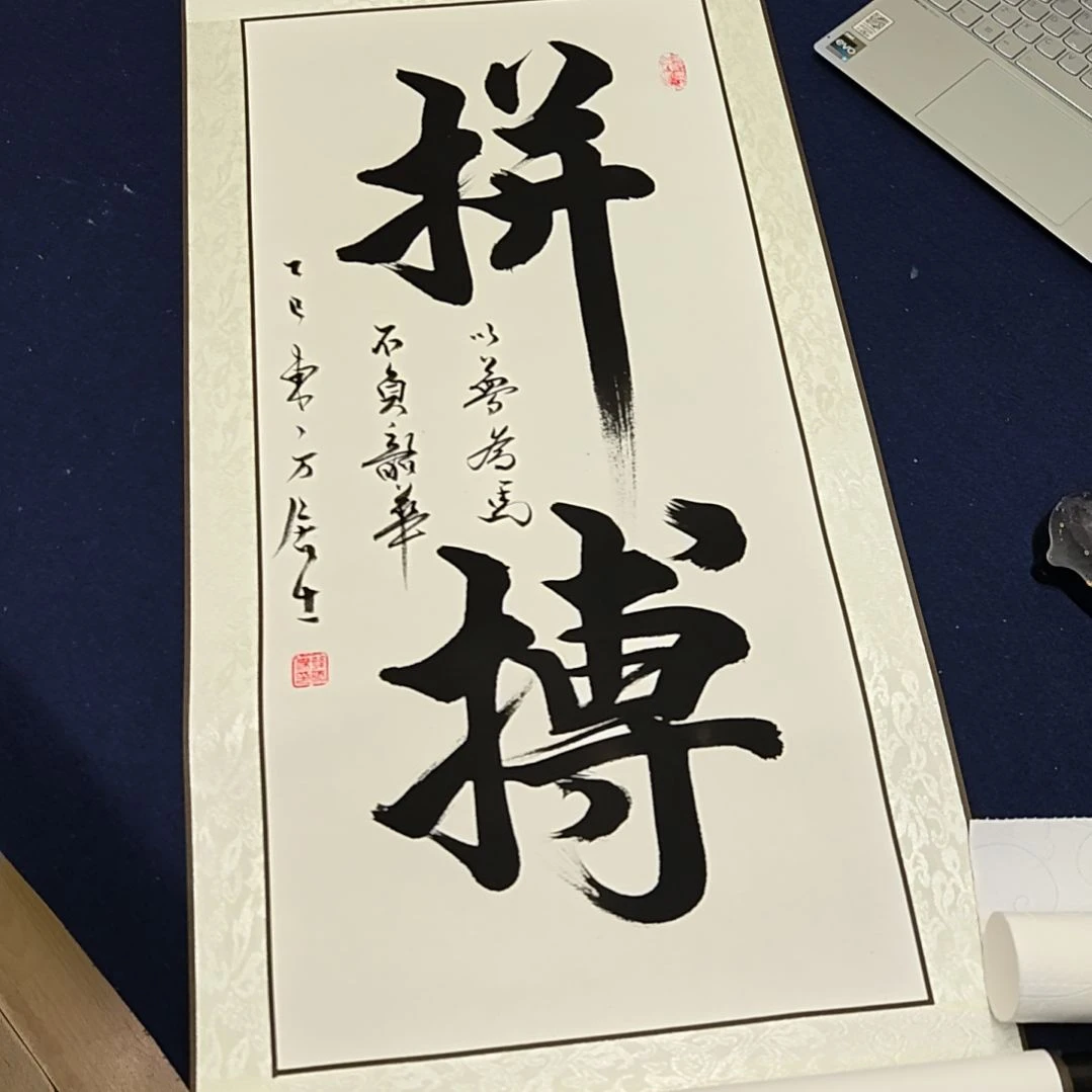 拼搏定制书法作品