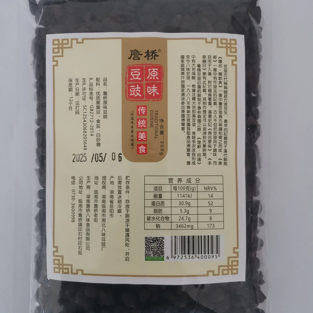 湖南特产，詹桥八味原味豆豉，手工非遗产品