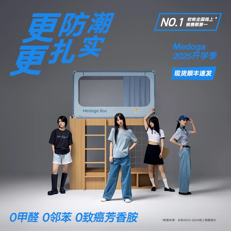 【现货速发】美朵嘉2025学生宿舍蚊帐一体式宿舍床帘防潮蚊帐一体式