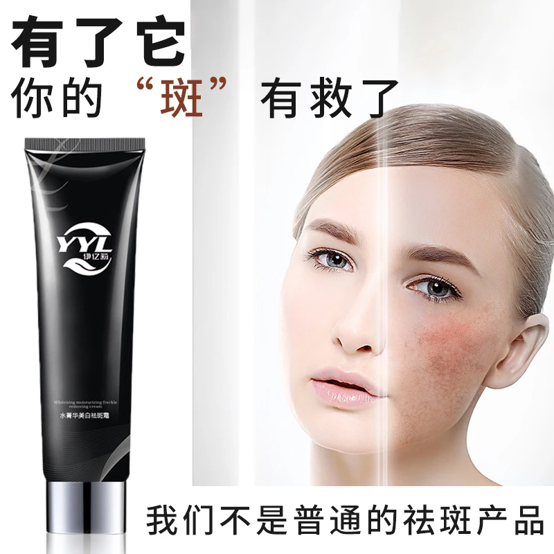 【水箐华】祛斑霜提亮肤色护肤肌透淡斑焕亮肌肤