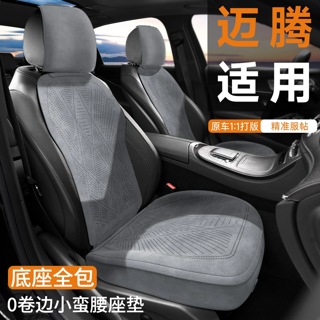适用于大众迈腾座椅套专用汽车坐垫四季通用