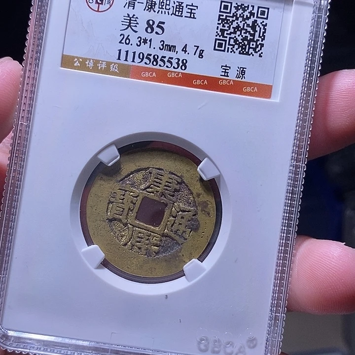 铜MQ评级封装盒子币一枚5538