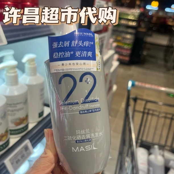 代购许昌超市 自营店 线上商城 二硫化硒去屑止痒 控油洗发水