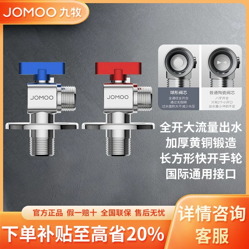 JOMOO/九牧角阀黄铜加厚三角燃气热水器冷热水通用加长球阀铜正品