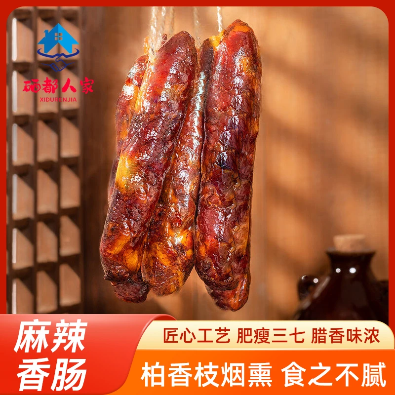 (麻辣香肠）恩施柴火烟熏土猪粮食猪麻辣香肠
