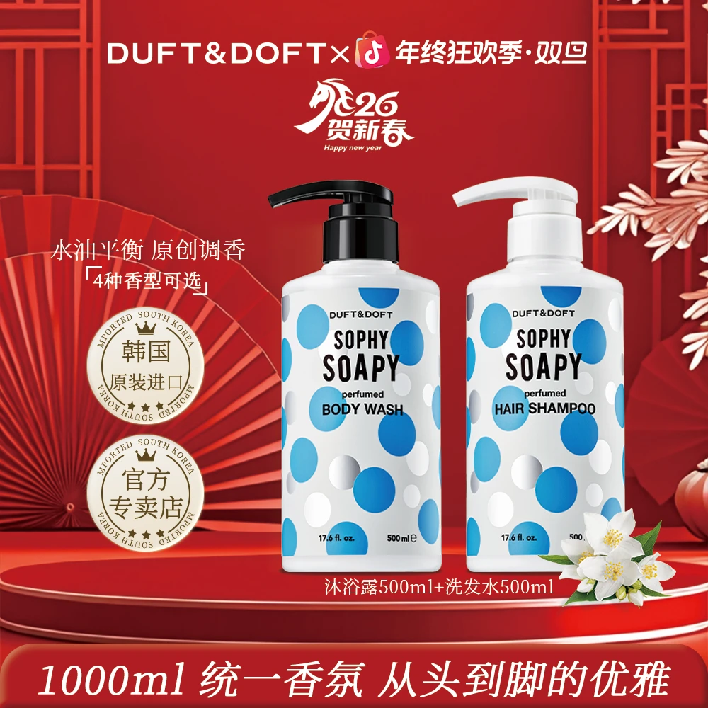 DUFTDOFT洗护香氛持久留香沐浴露补水保湿去屑止痒控油洗发水