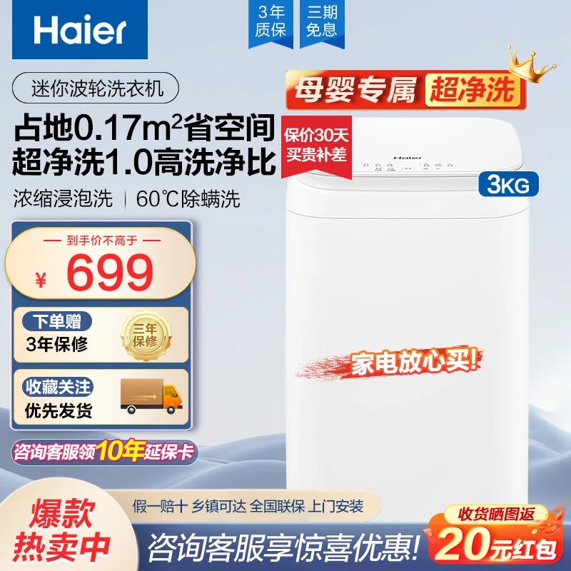 Haier/海尔家用小型迷你波轮全自动内衣宝宝洗衣机