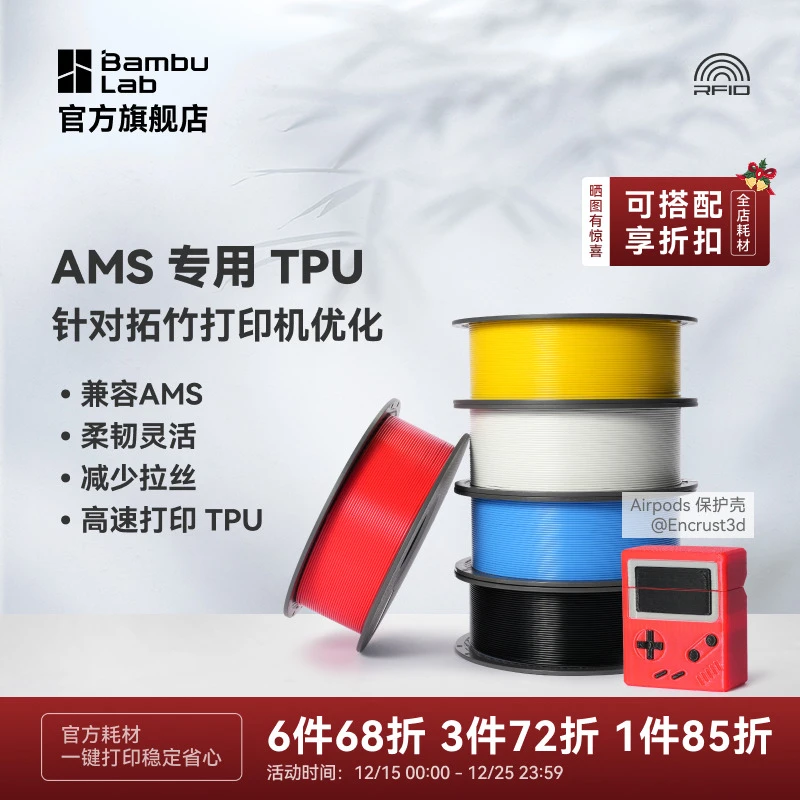 拓竹TPU for AMS专用3D打印耗材TPU多色打印抗冲击减少拉丝重1kg