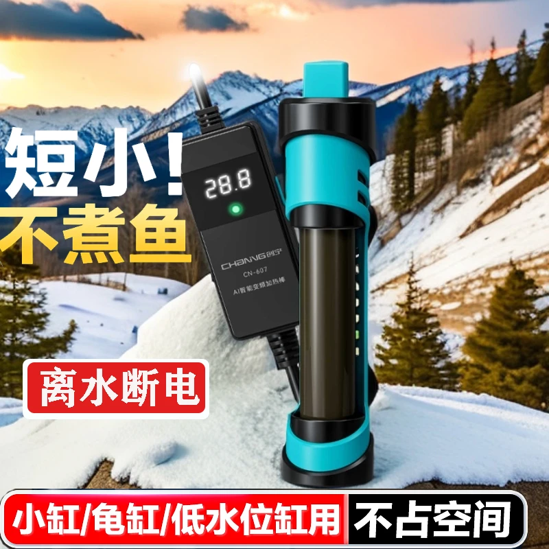 创宁新款加热棒CN-603乌龟小型石英加热棒淡海水通用带温度显示器