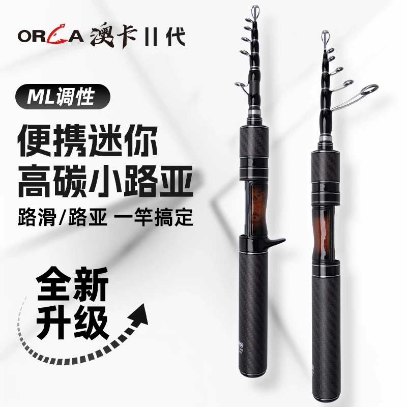 钓迷升级新款振出式澳卡伸缩路亚竿二代超短款便携旅行杆鱼竿套装