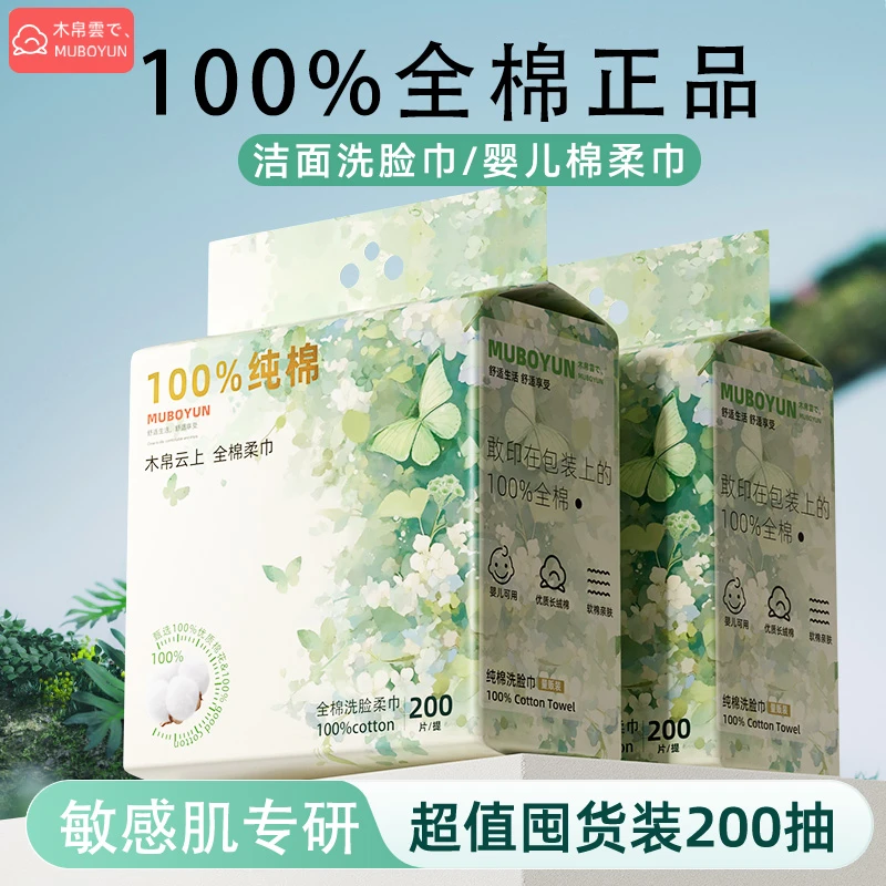 【100%全棉】木帛云上悬挂式纯棉洗脸巾擦面巾一次性加厚棉柔巾婴儿