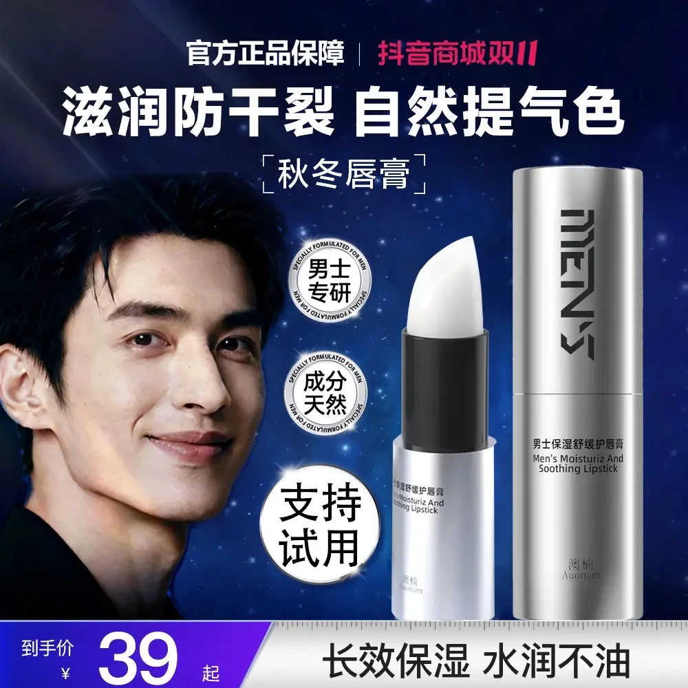 【双11抢购】海洋男士保湿润唇膏秋冬季滋润补水防干裂不油腻锁水