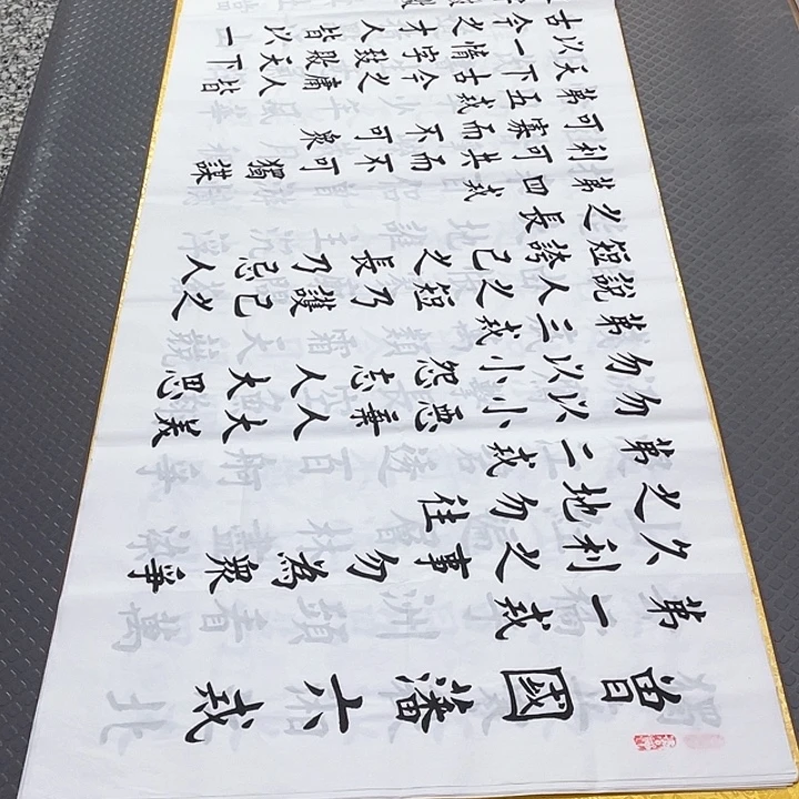 书法杨辉老师六戒