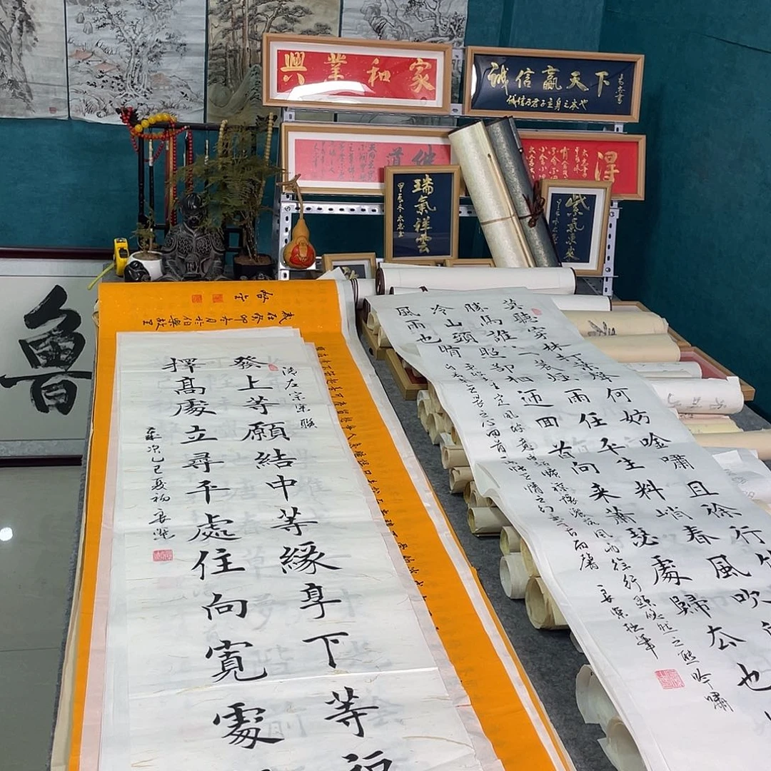 书法鲁派文化字画精品