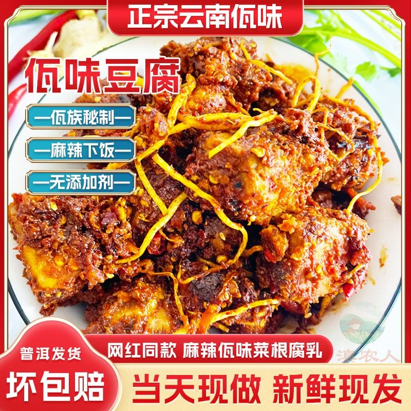 佤味卤腐云南特产民族美食苤撇菜根腌豆腐下饭菜酱麻辣农家豆乳腐