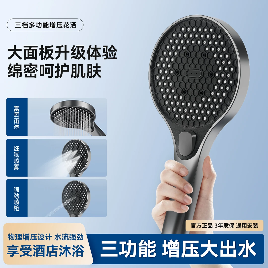 苏宁三档家用大面板增压花洒淋浴喷头喷枪大出水洗澡手持淋蓬头