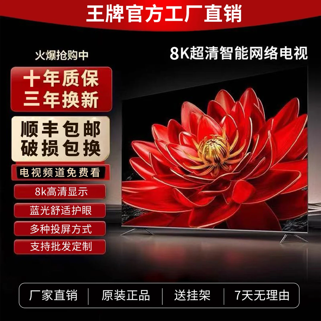 【年货节】90英寸官方正品8K高清智能网络语音全面屏大电视机家用