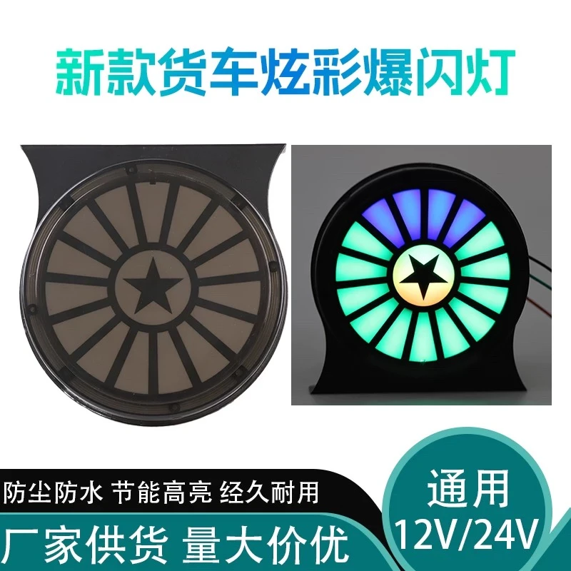 新款货车12v24V七彩爆闪灯刹车灯高亮防水LED行车警示汽车后尾灯