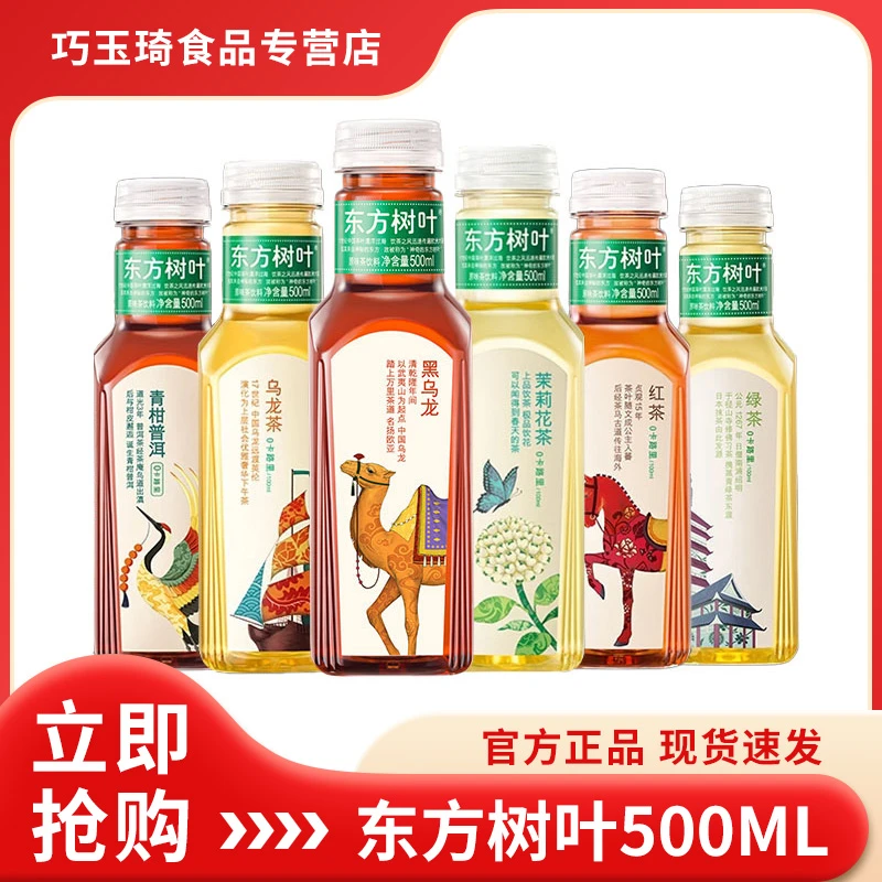 农夫山泉东方树叶500ml无糖茶夏天饮料0卡0脂青柑普洱茉莉乌龙茶