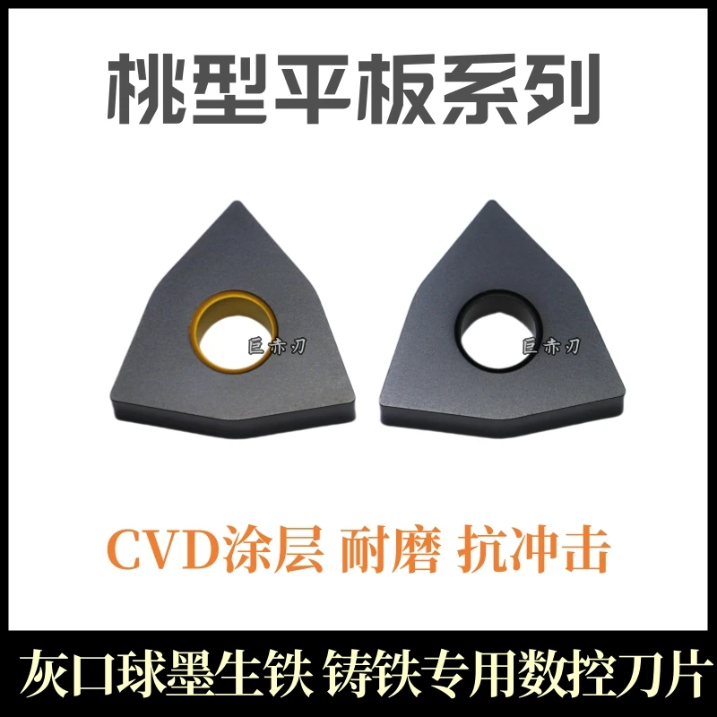 桃型平板铸铁生铁专用WNMA080412 080408 080404粗车球墨灰口铸铁