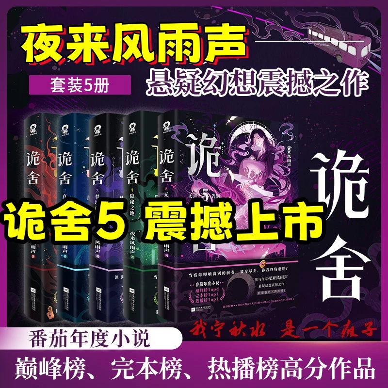 【正版】诡舍系列1-5 全套诡舍5无声告别夜来风雨声新书12345任选