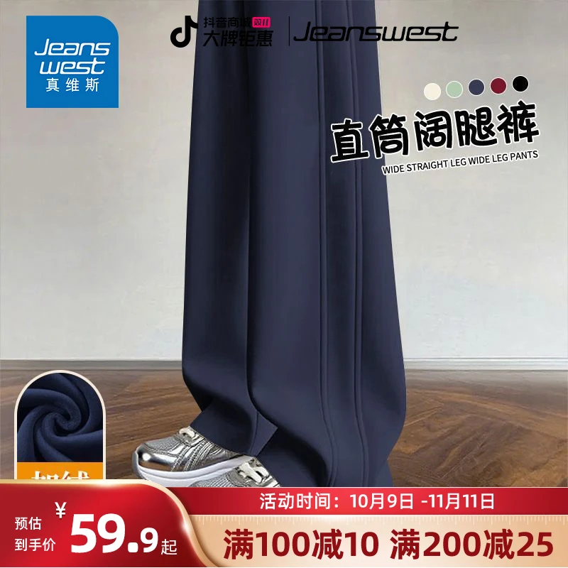 真维斯运动裤子女秋冬季2025新款垂感阔腿裤小个子加绒直筒休闲裤