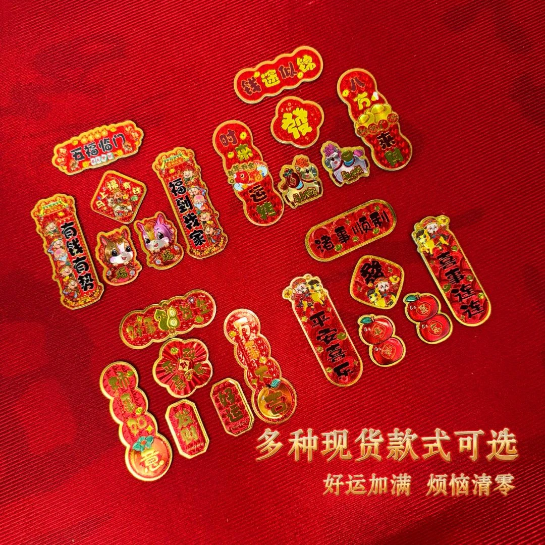 新年磁吸冰箱贴2026新款