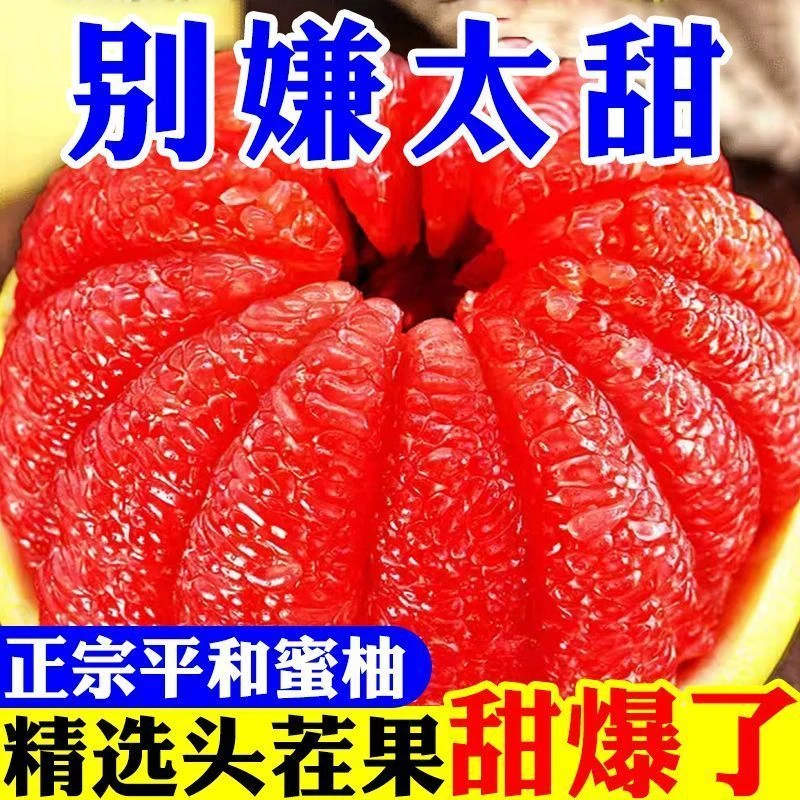 【超低价】福建平和红心蜜柚产地直发新鲜现摘皮薄肉厚多汁应季水果