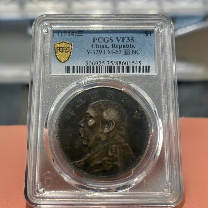 Pcgs35三年大头重酱