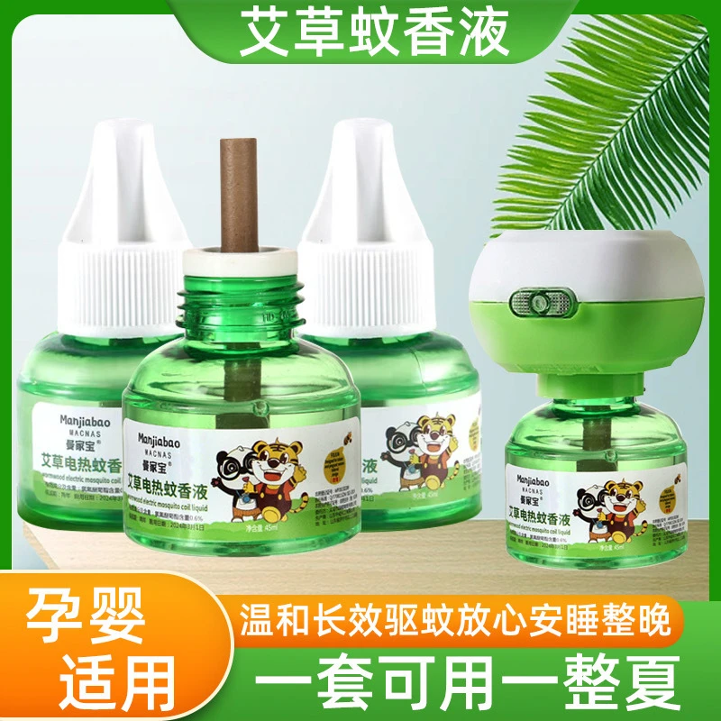 【6液1器】植物精油液无味家用电热驱蚊补充液插电式电热驱蚊神器