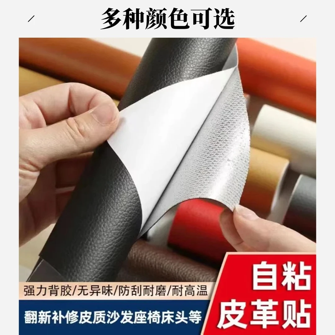 皮革修复贴翻新强力补皮补丁贴片修补自粘贴皮沙发电动车座椅床头