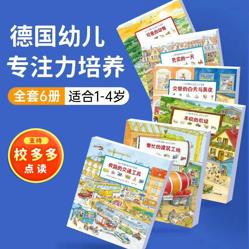 【未来屋】1-4岁孩子德国专注力幼儿认知早教启蒙校多多点读笔