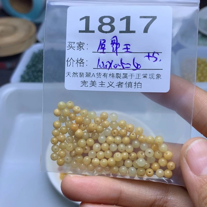 散珠翡翠屋*王翡翠散珠