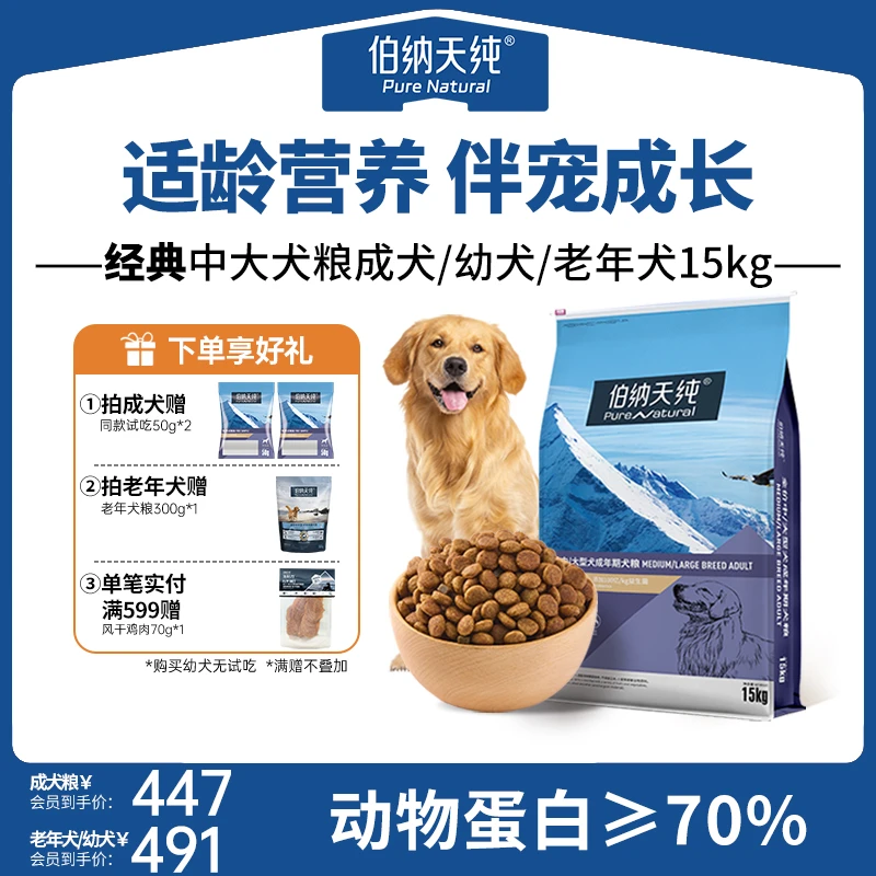 伯纳天纯中大型犬狗粮金毛犬粮成犬幼犬营养30斤主粮-XHJ-sh